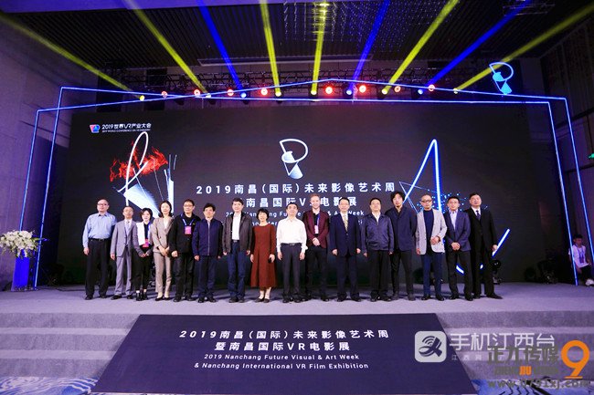 2019南昌（国际）未来影像艺术周暨南昌国际VR电影展在南昌开幕