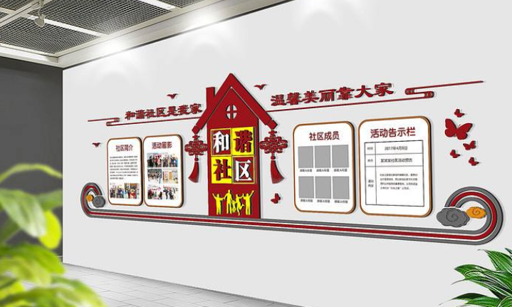 红色中式3d立体社区敬老院文化墙设计