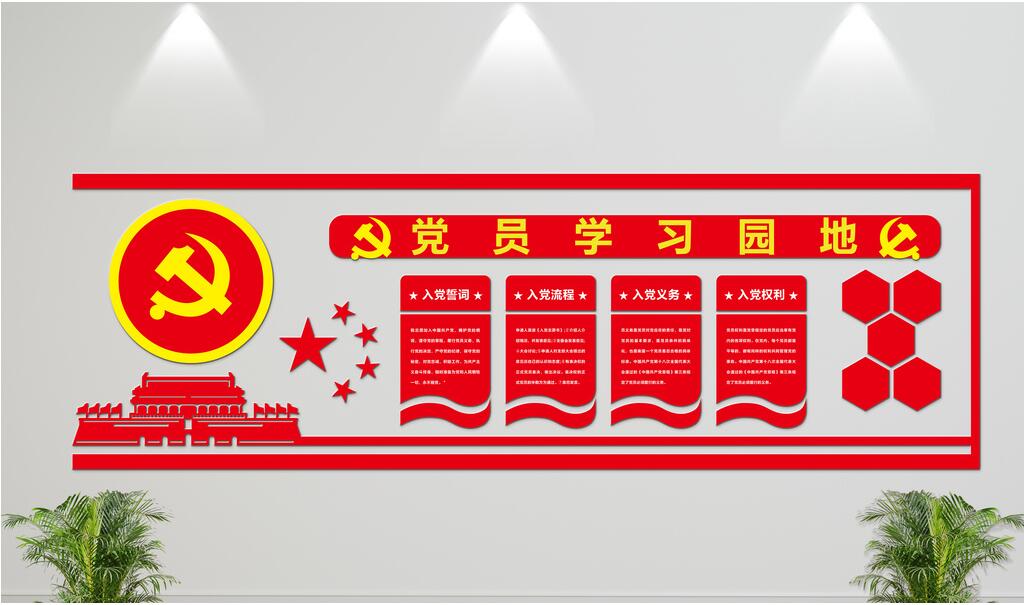 立体红色主题党建文化墙制作效果图