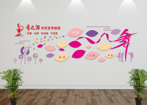 舞蹈室文化墙设计图片