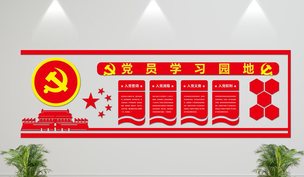 大气红色主题党建文化墙制作效果图